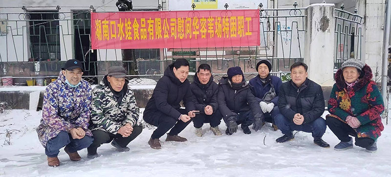 2023年湖南尊龙凯时-人生就是搏食品有限公司慰问华容苇场特困职工
